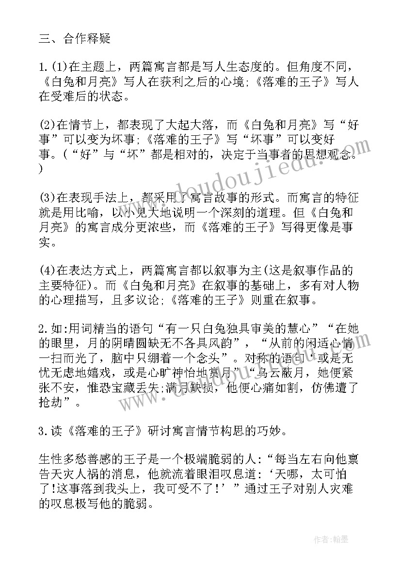 2023年七年级语文单元备课教案及反思(精选7篇)