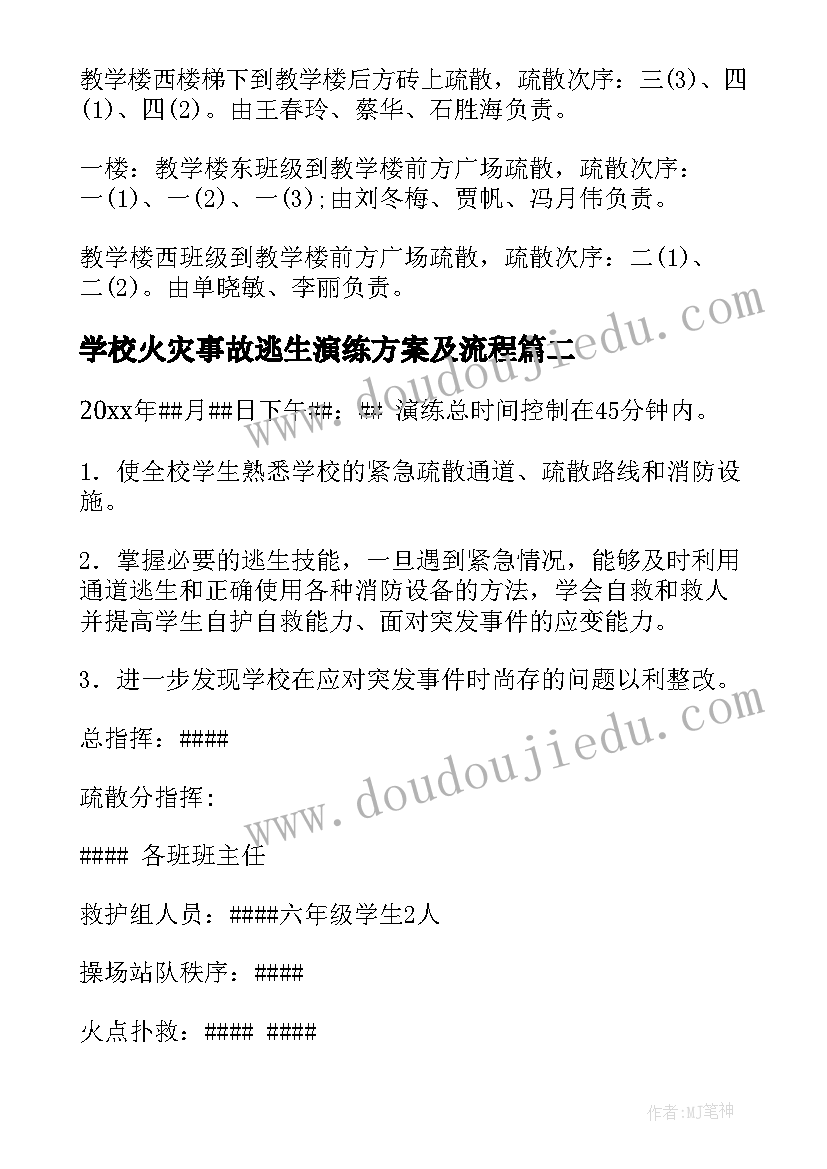 最新学校火灾事故逃生演练方案及流程(汇总5篇)