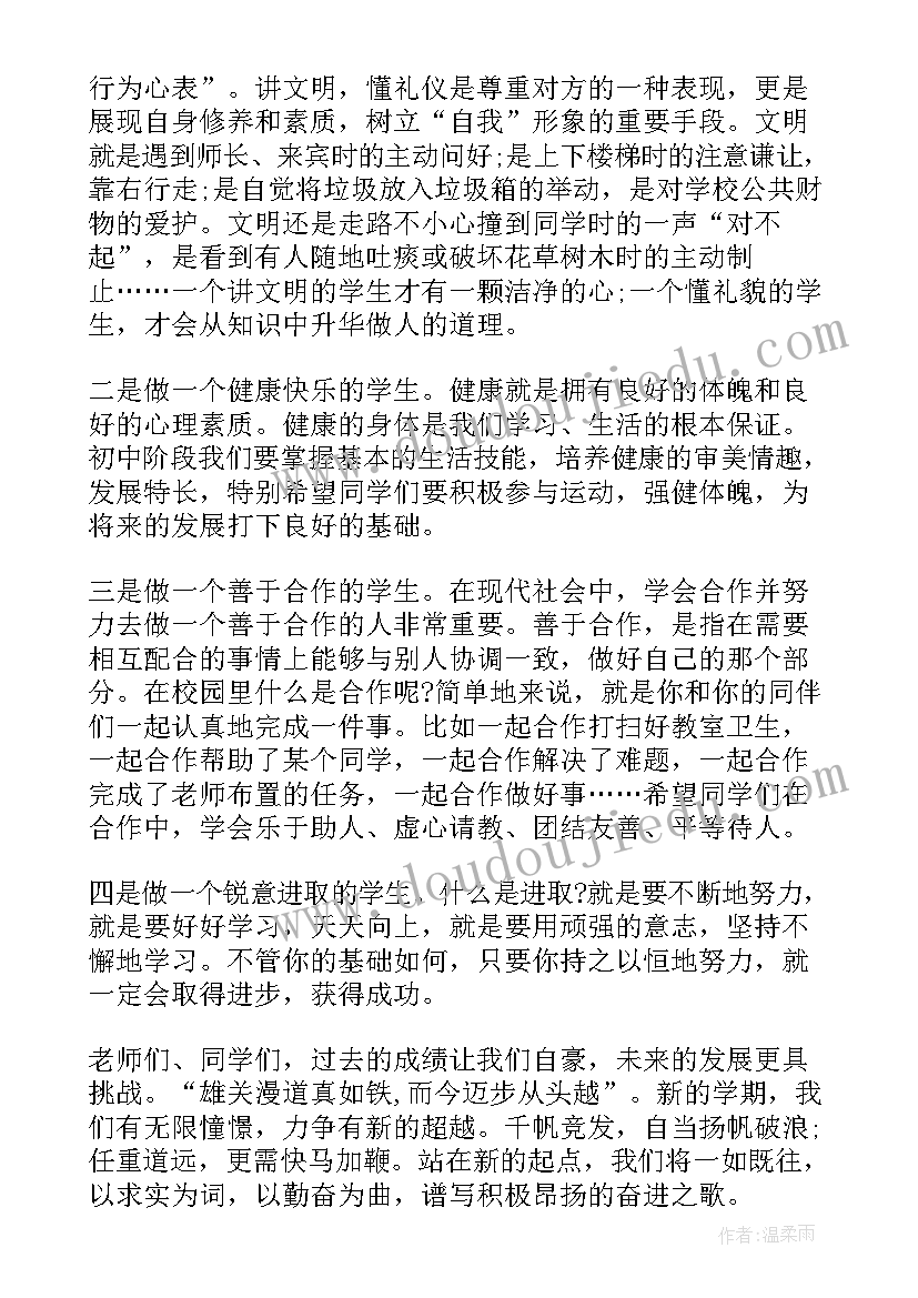 最新春季第五周国旗下讲话(优秀5篇)