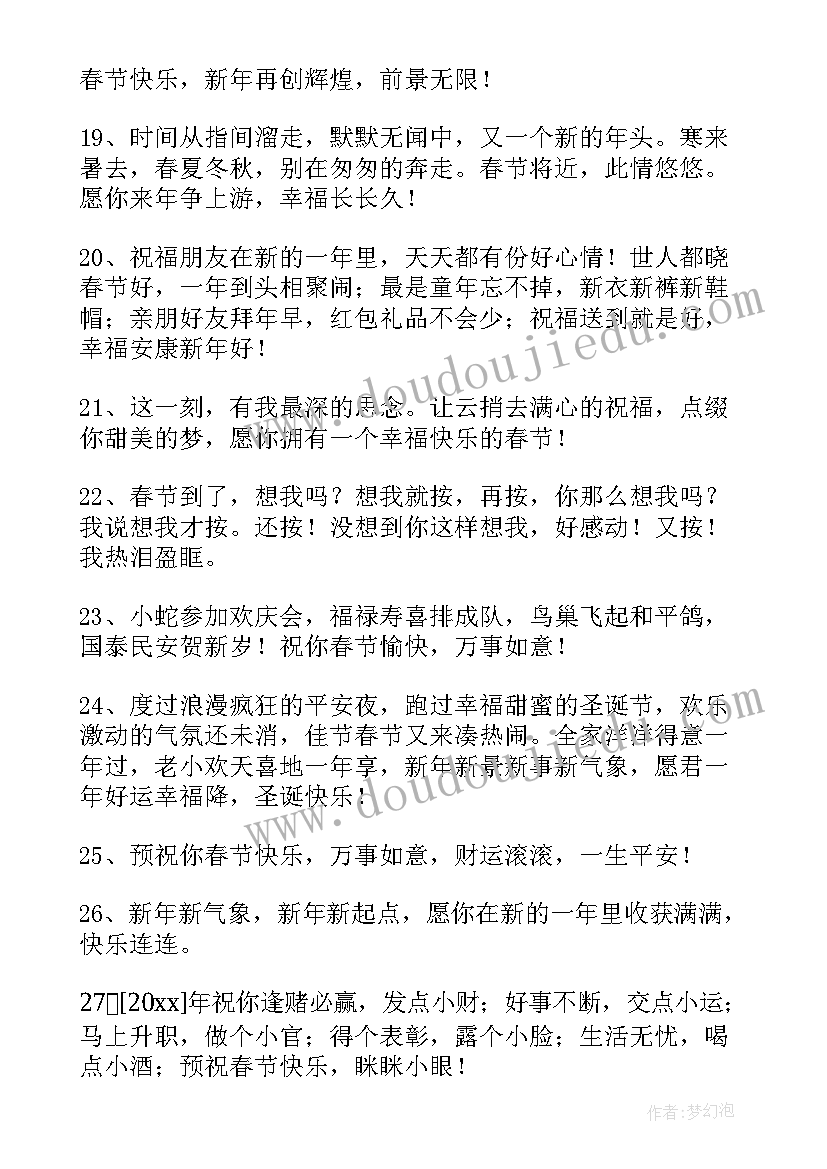 春节微信朋友圈文案 微信春节朋友圈祝福语(优质6篇)