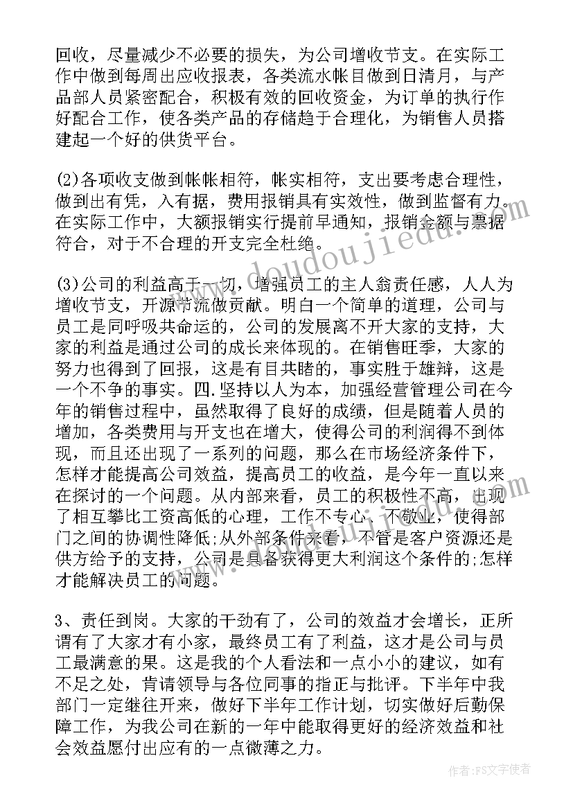 2023年财务经理工作经验总结(汇总5篇)