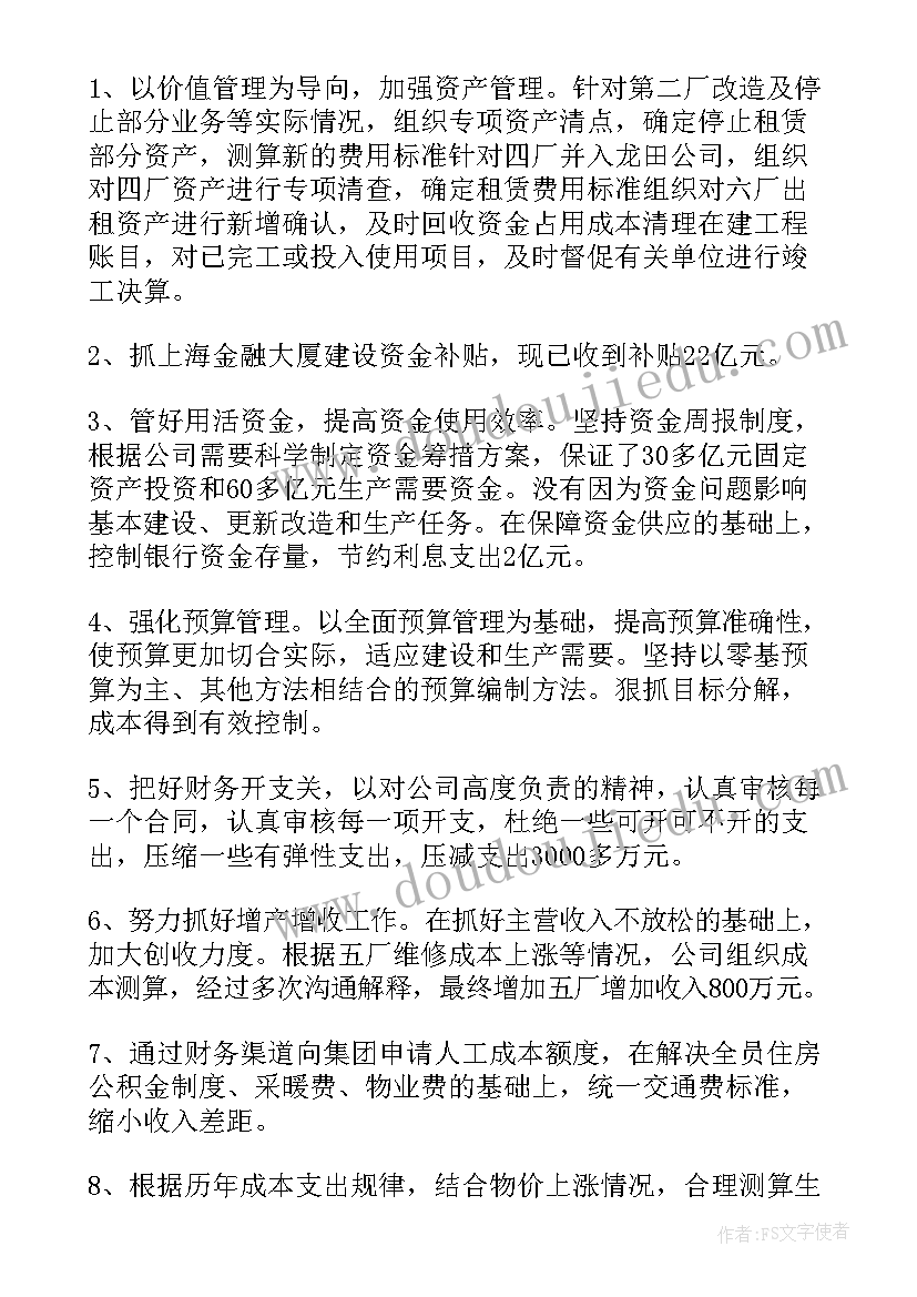 2023年财务经理工作经验总结(汇总5篇)