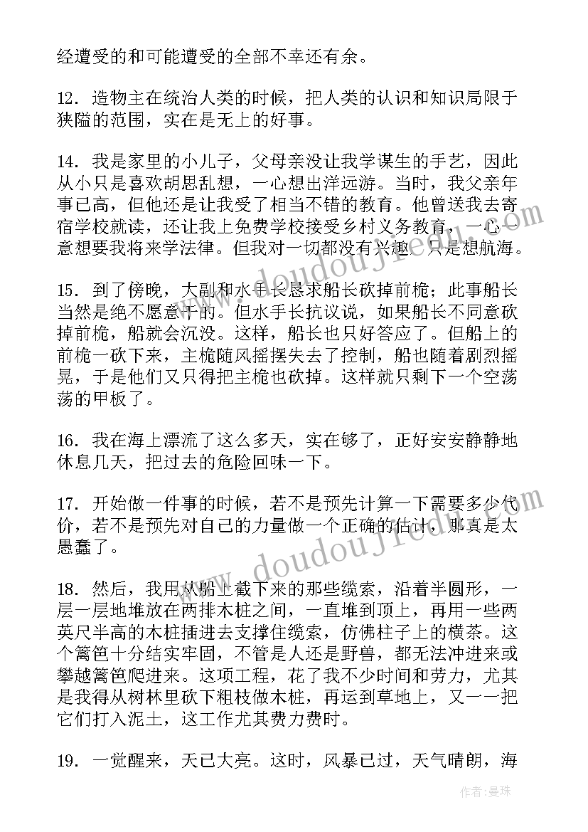 鲁滨逊好词好句摘抄(汇总7篇)