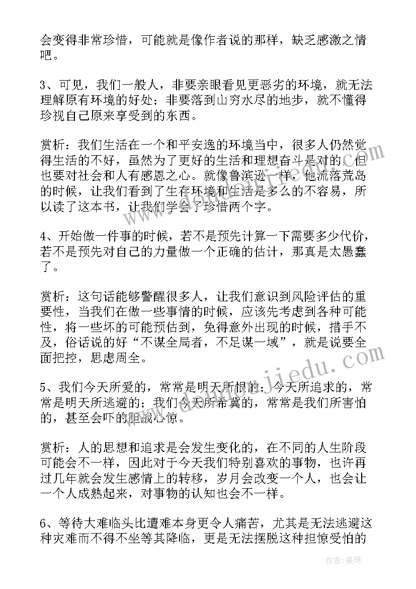 鲁滨逊好词好句摘抄(汇总7篇)