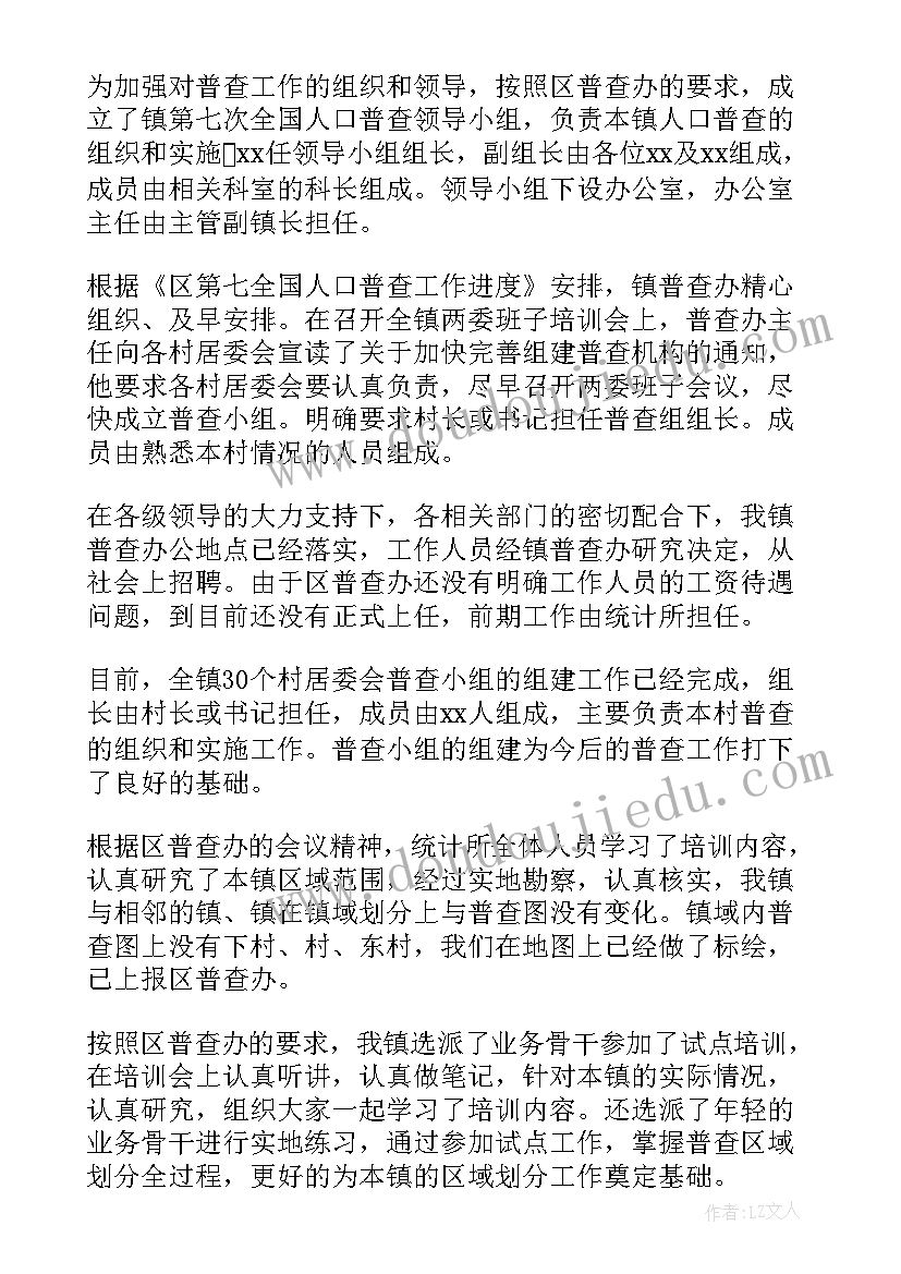 最新第七次全国人口普查工作总结会议(优秀5篇)