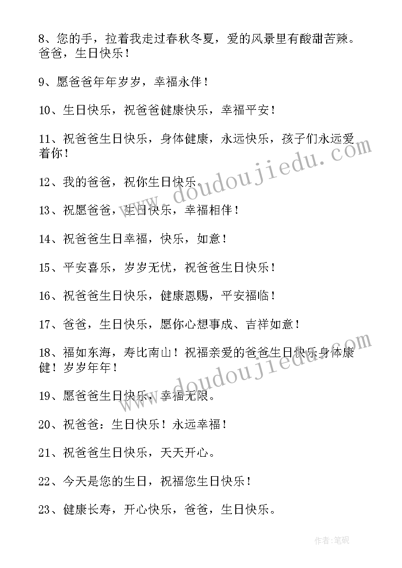 祝福孩子生日快乐的成长寄语 爸爸生日快乐的祝福语(汇总10篇)