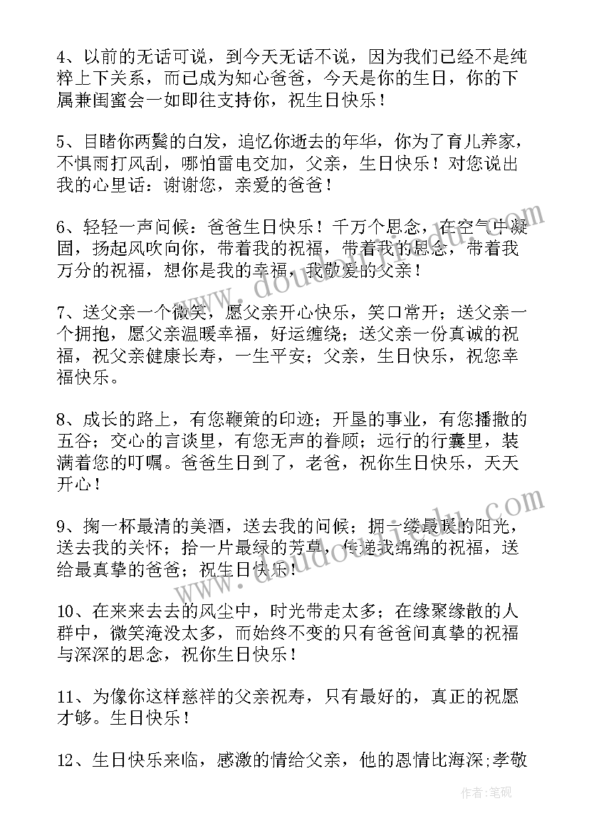 祝福孩子生日快乐的成长寄语 爸爸生日快乐的祝福语(汇总10篇)