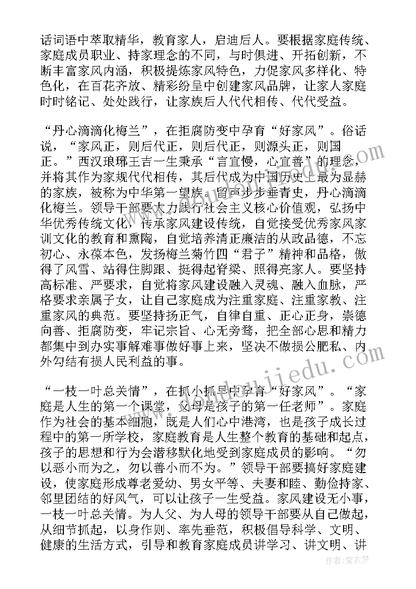 2023年家庭家教家风活动内容 注重家庭家教家风建设心得体会(优质7篇)