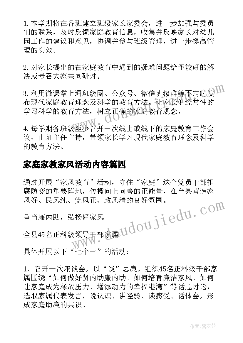 2023年家庭家教家风活动内容 注重家庭家教家风建设心得体会(优质7篇)