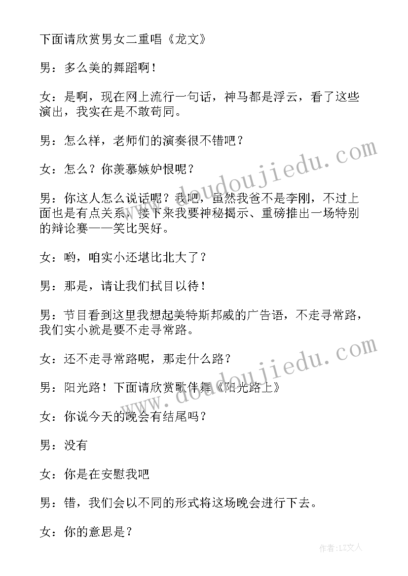 元旦联欢晚会主持词(实用8篇)