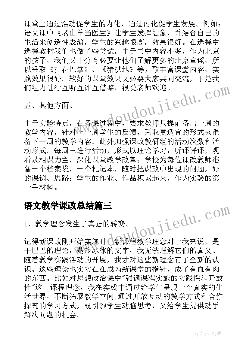 2023年语文教学课改总结 语文课改工作总结(模板5篇)