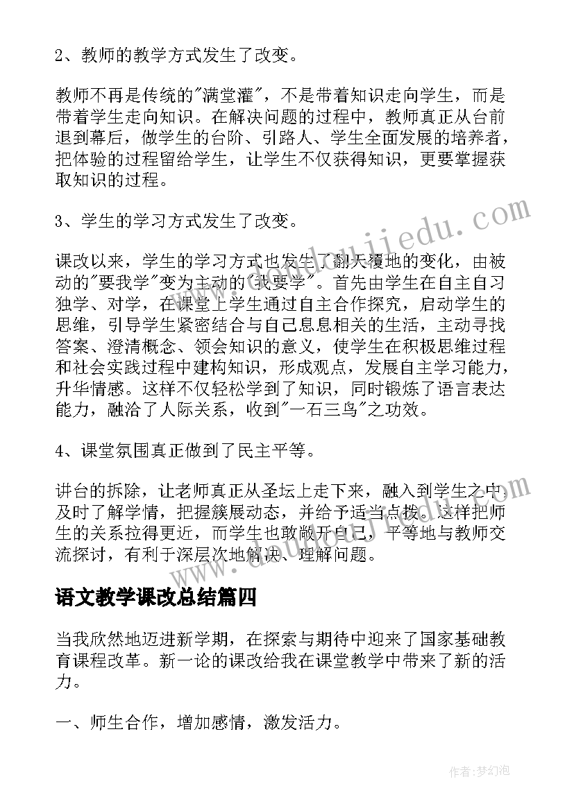 2023年语文教学课改总结 语文课改工作总结(模板5篇)