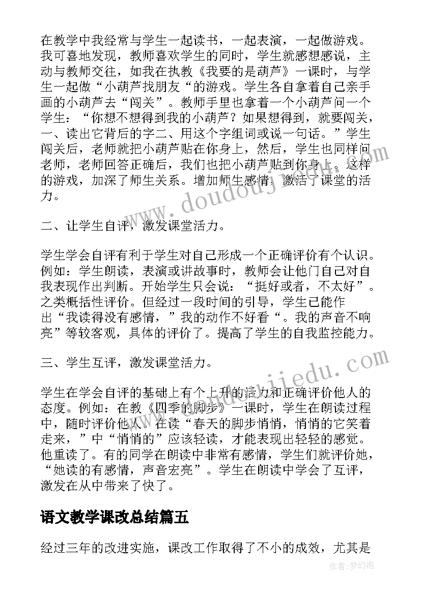 2023年语文教学课改总结 语文课改工作总结(模板5篇)