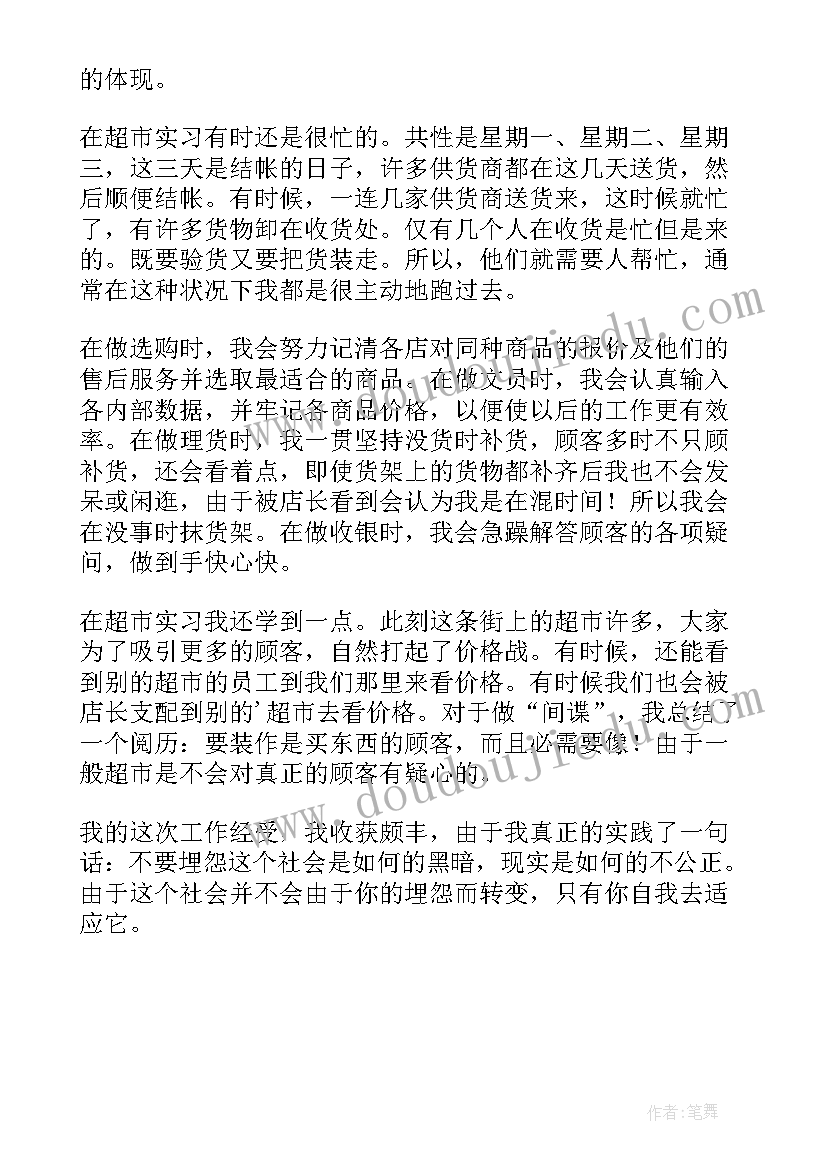 最新超市员工培训总结(大全5篇)