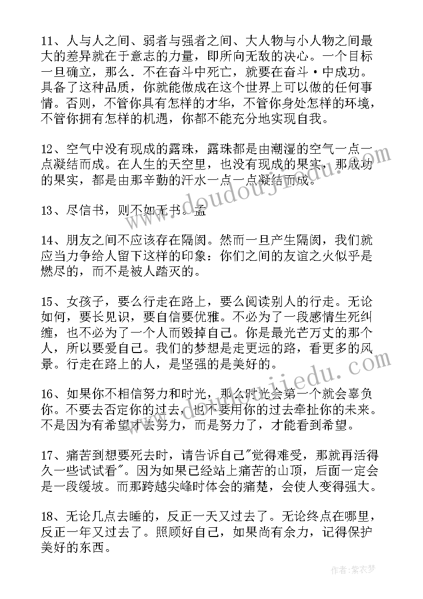 2023年青春正能量班会 经典青春正能量语录条(实用5篇)