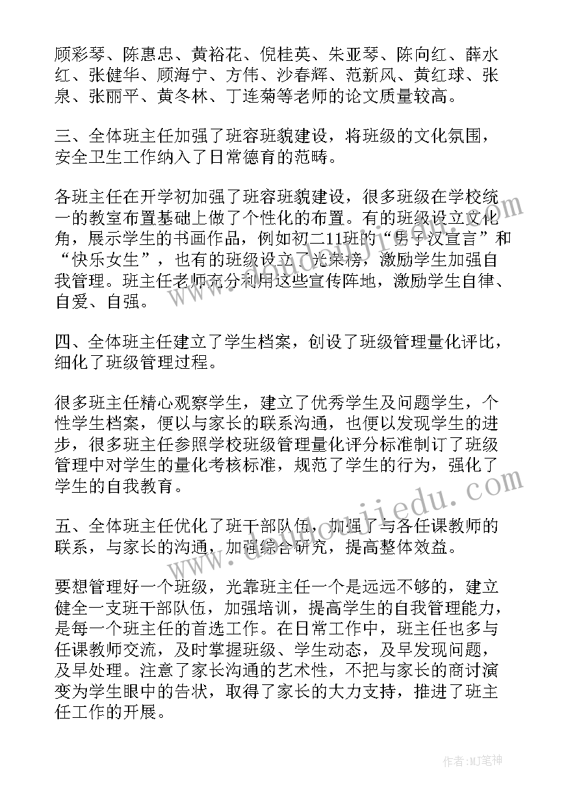 最新中学班主任工作记录内容 中学班主任期末个人工作总结(优秀6篇)