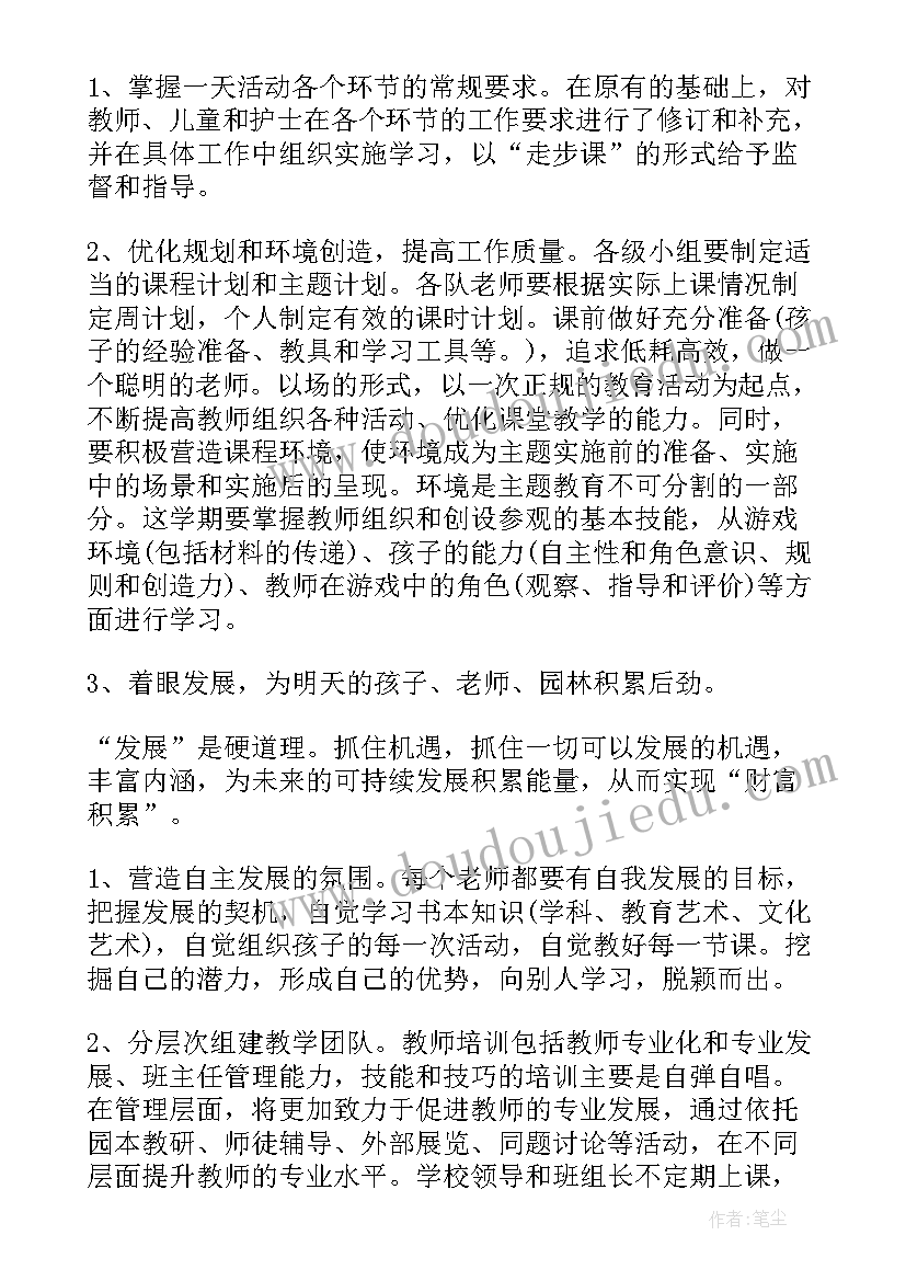 最新幼儿园中班教学工作计划(汇总5篇)