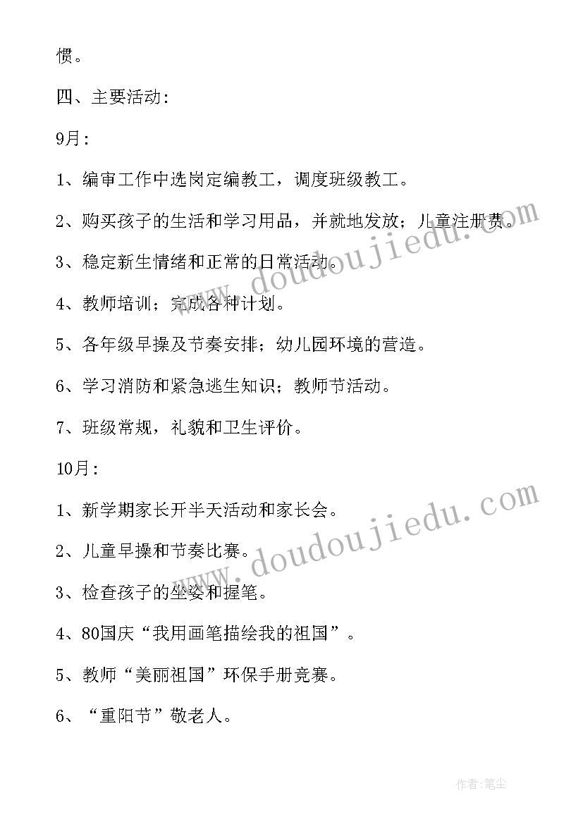 最新幼儿园中班教学工作计划(汇总5篇)