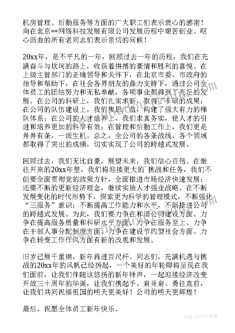 最新新春致辞演讲稿(汇总5篇)