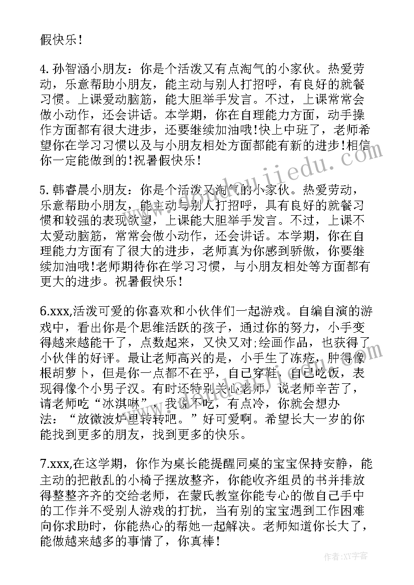 2023年幼儿园小班的评语(优质6篇)