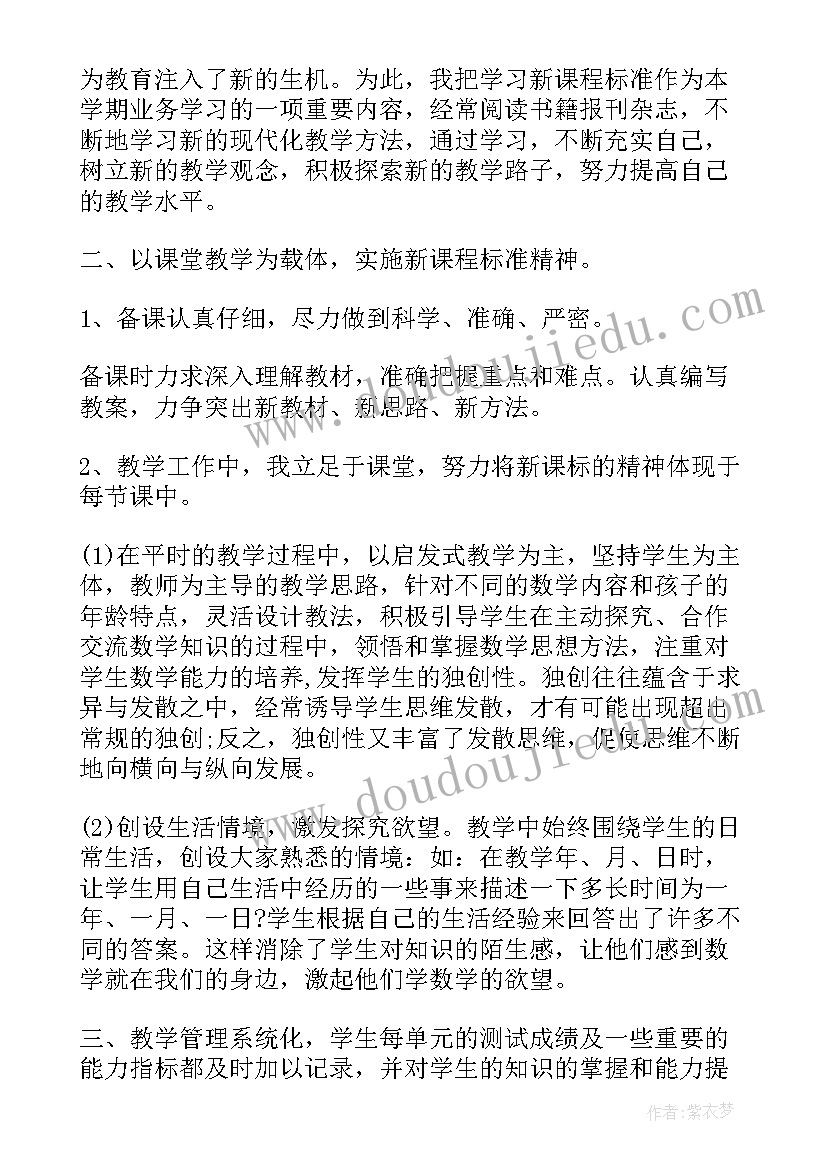 苏教版三年级数学学期教学总结 小学三年级数学教学工作总结(精选9篇)