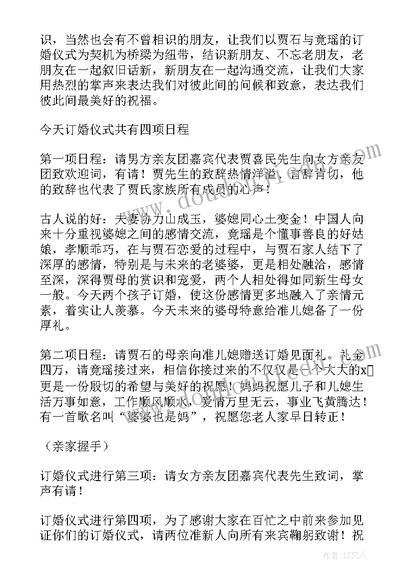 最新订婚仪式主持词贺词开场讲话 订婚仪式主持词开场白(精选5篇)