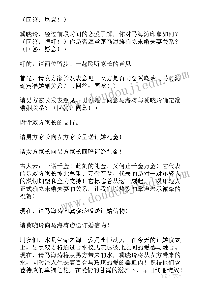 最新订婚仪式主持词贺词开场讲话 订婚仪式主持词开场白(精选5篇)