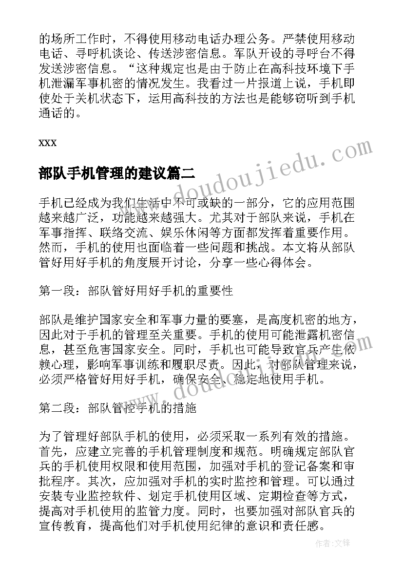 最新部队手机管理的建议 部队使用手机检讨书(通用6篇)