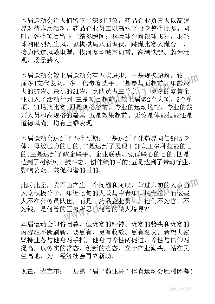 最新中学秋季运动会校长致辞(模板9篇)