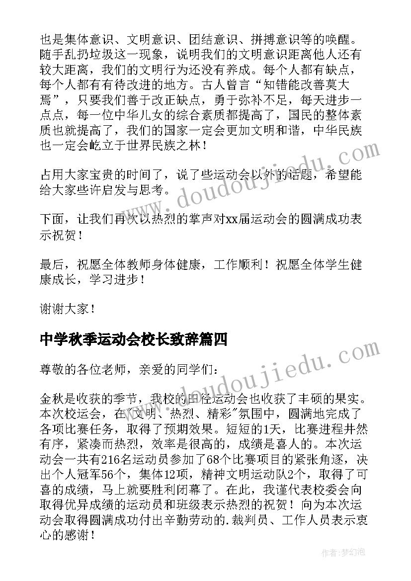 最新中学秋季运动会校长致辞(模板9篇)