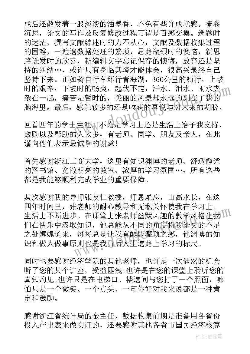 2023年本科论文的致谢要多少字(实用10篇)