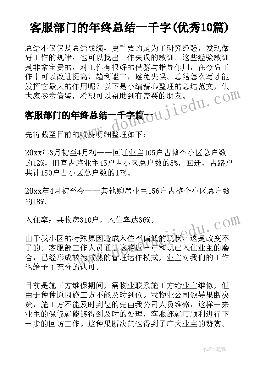 客服部门的年终总结一千字(优秀10篇)