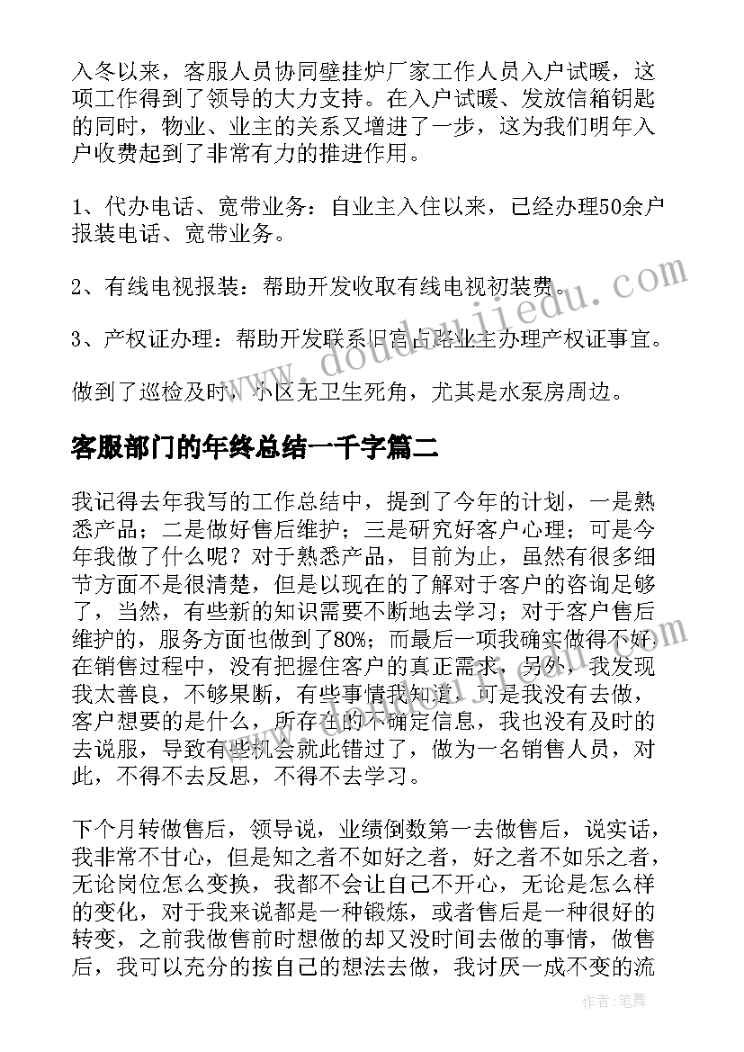 客服部门的年终总结一千字(优秀10篇)