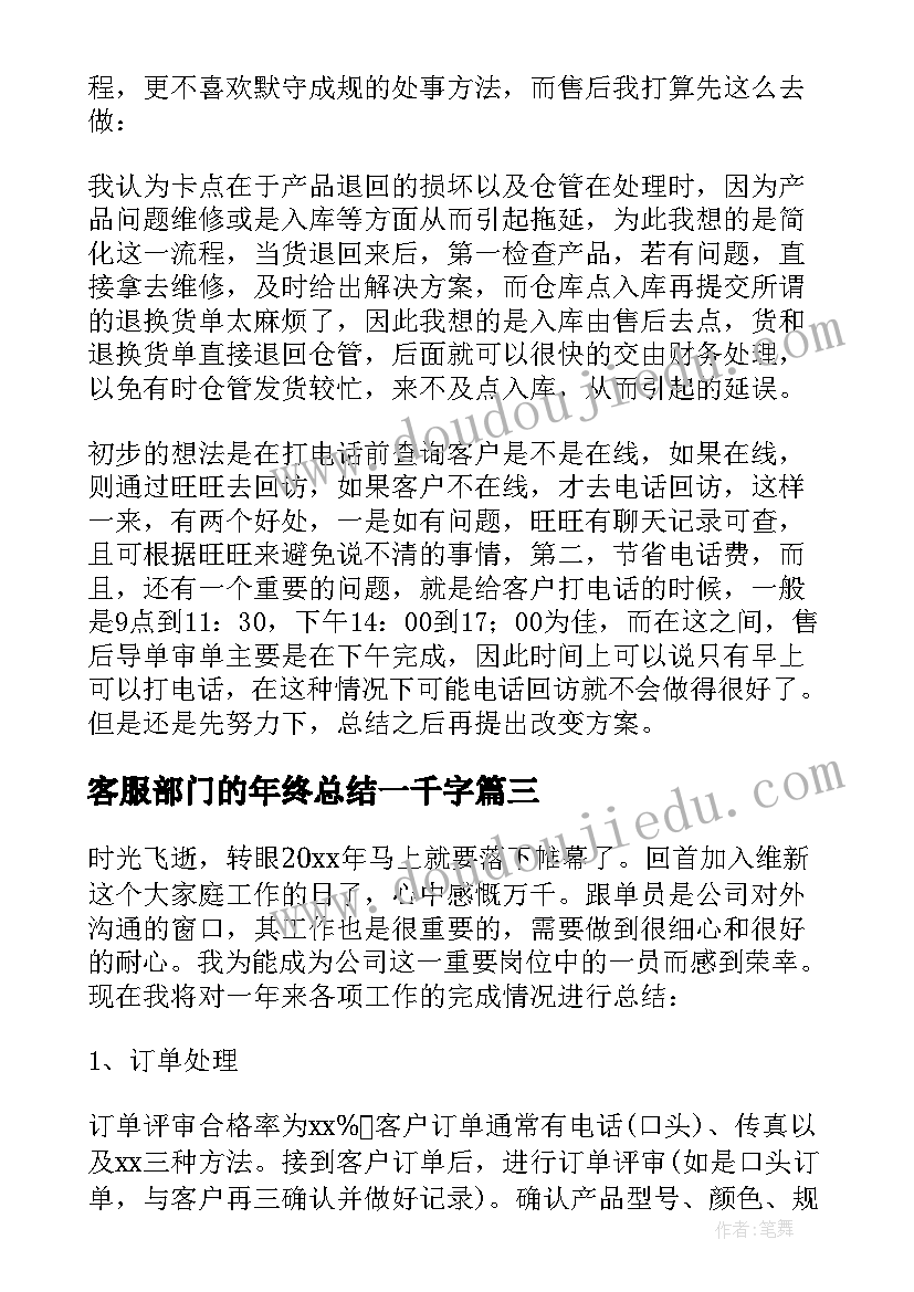 客服部门的年终总结一千字(优秀10篇)