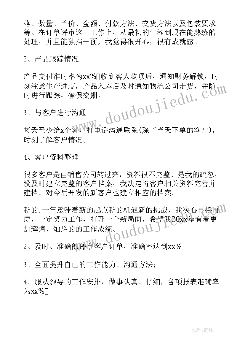 客服部门的年终总结一千字(优秀10篇)