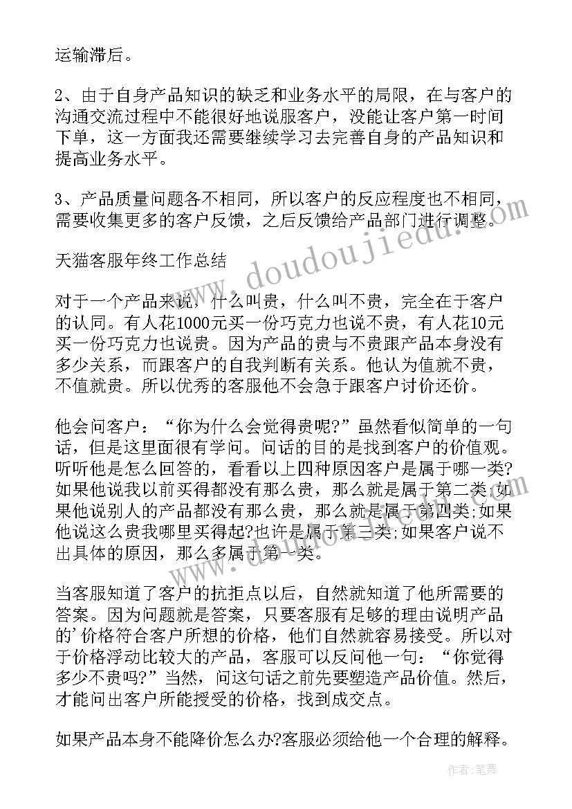 客服部门的年终总结一千字(优秀10篇)