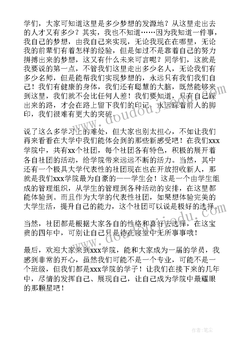 新生典礼学生代表讲话(优质5篇)