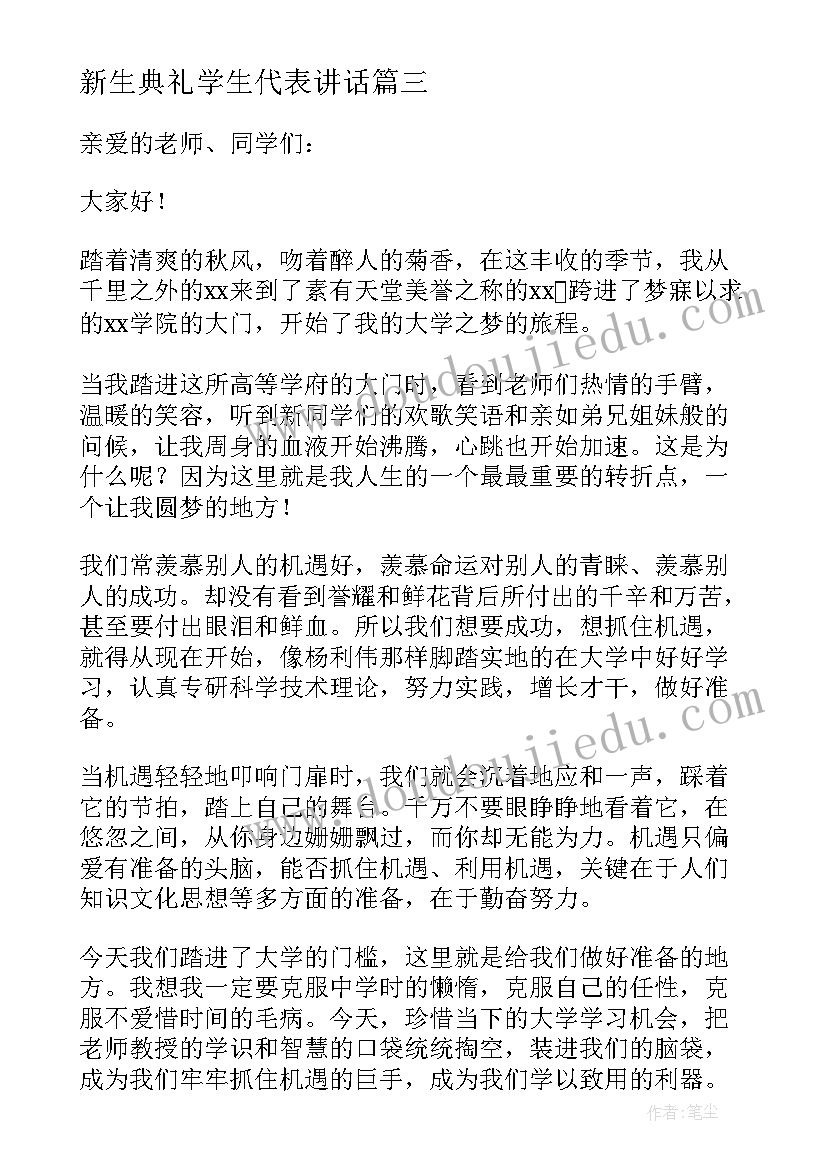 新生典礼学生代表讲话(优质5篇)