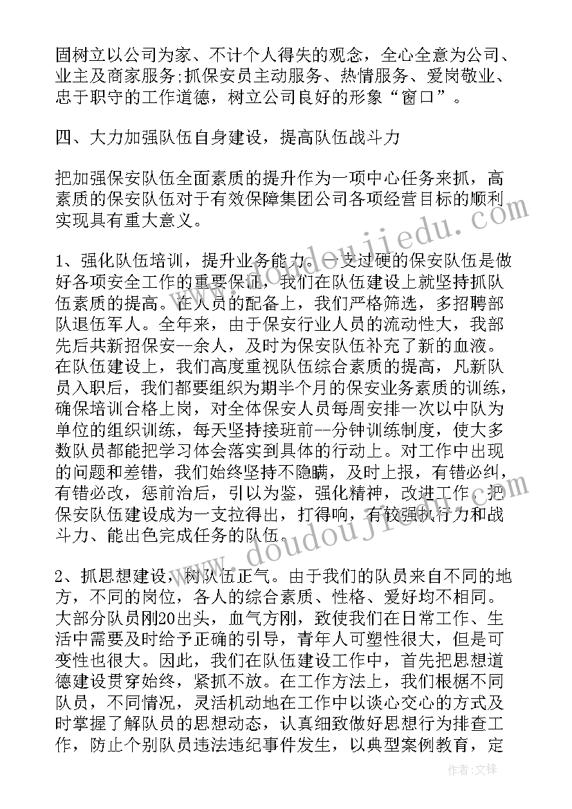 最新保安员工个人总结(实用10篇)