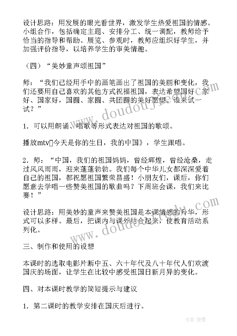 最新中班快乐国庆节教案反思(汇总5篇)