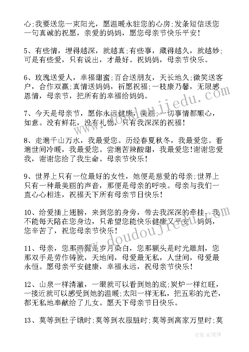 2023年母亲节女儿送礼物感动的句子 女儿给妈妈的母亲节祝福语(优质7篇)