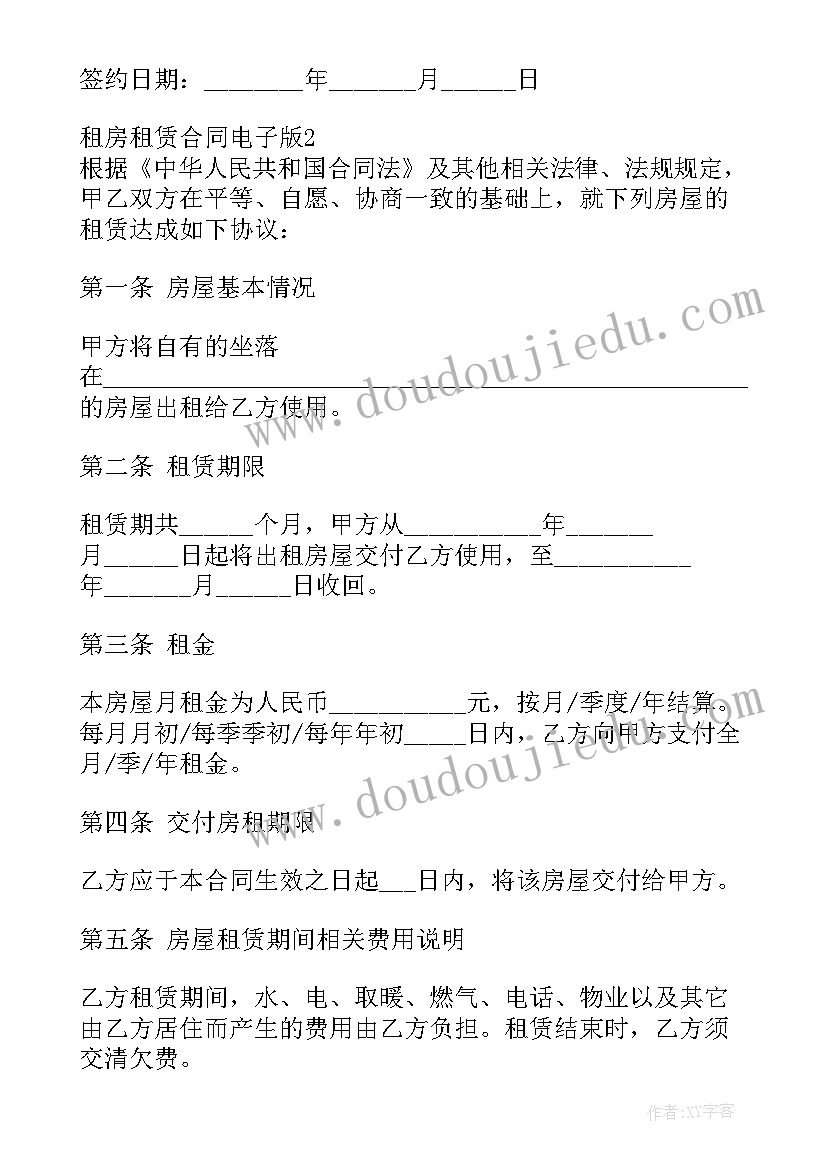 房租租赁合同电子版有效吗 租房租赁合同电子版完整(优秀10篇)