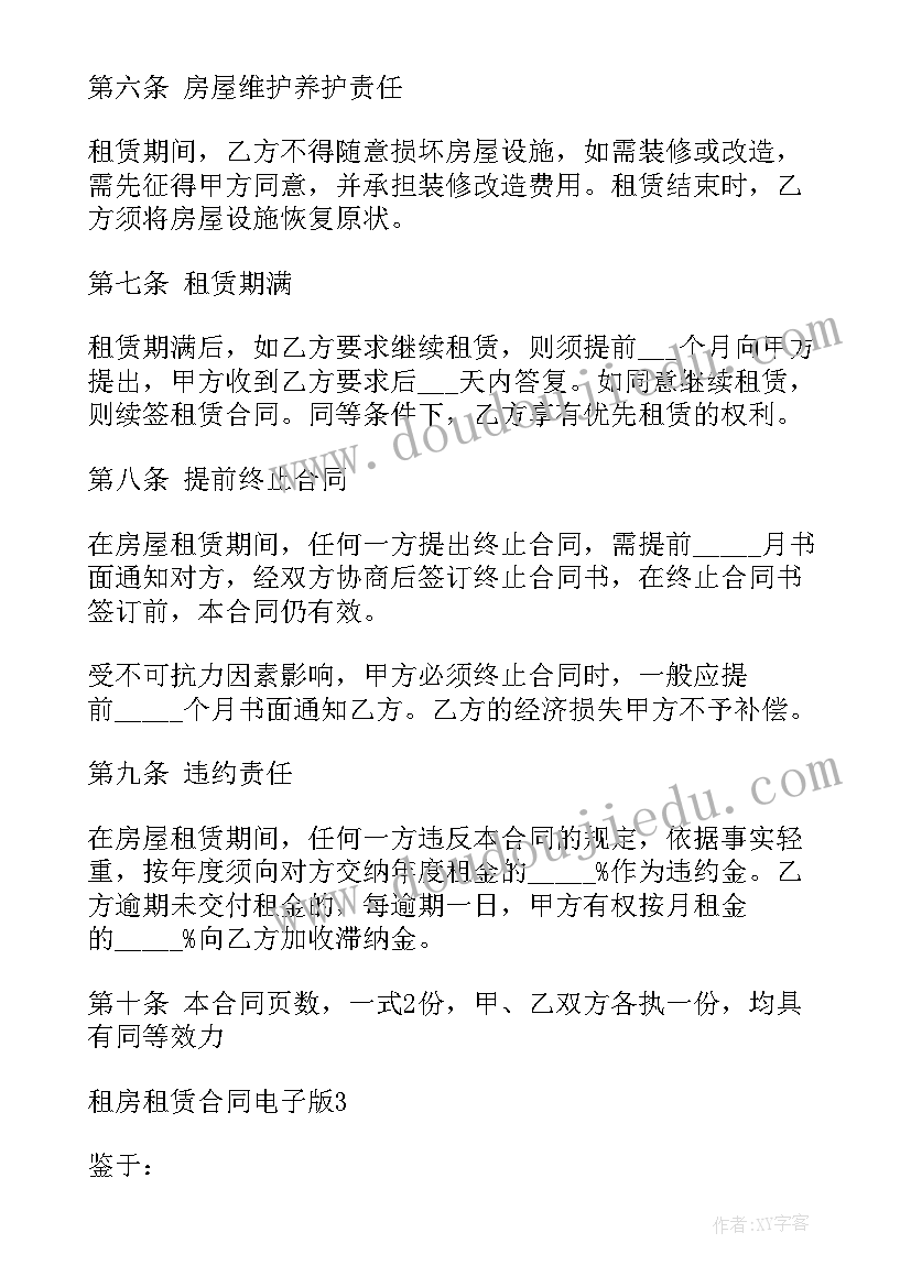 房租租赁合同电子版有效吗 租房租赁合同电子版完整(优秀10篇)