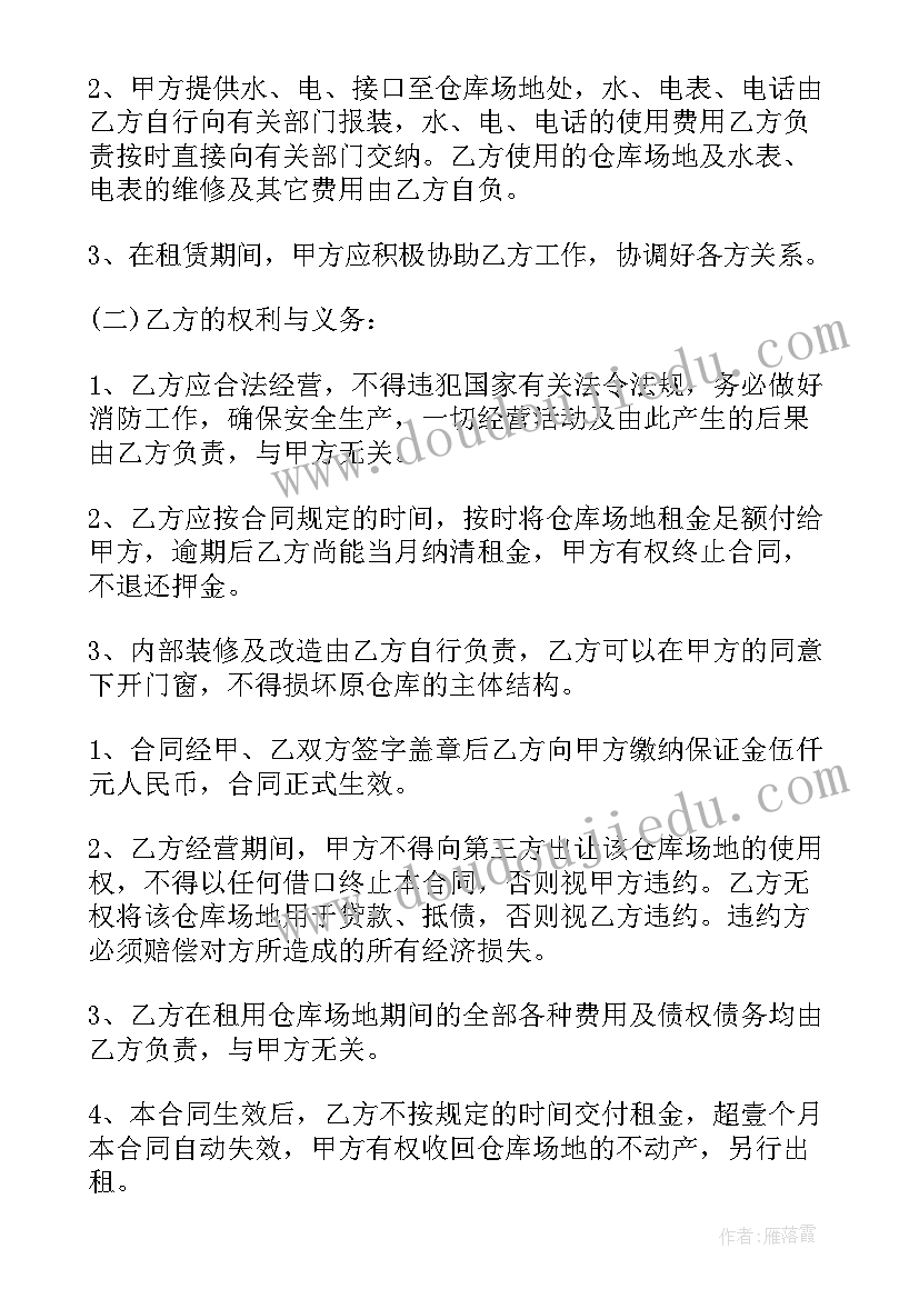 最新仓库租赁合同标准 简单仓库场地租赁合同(通用6篇)