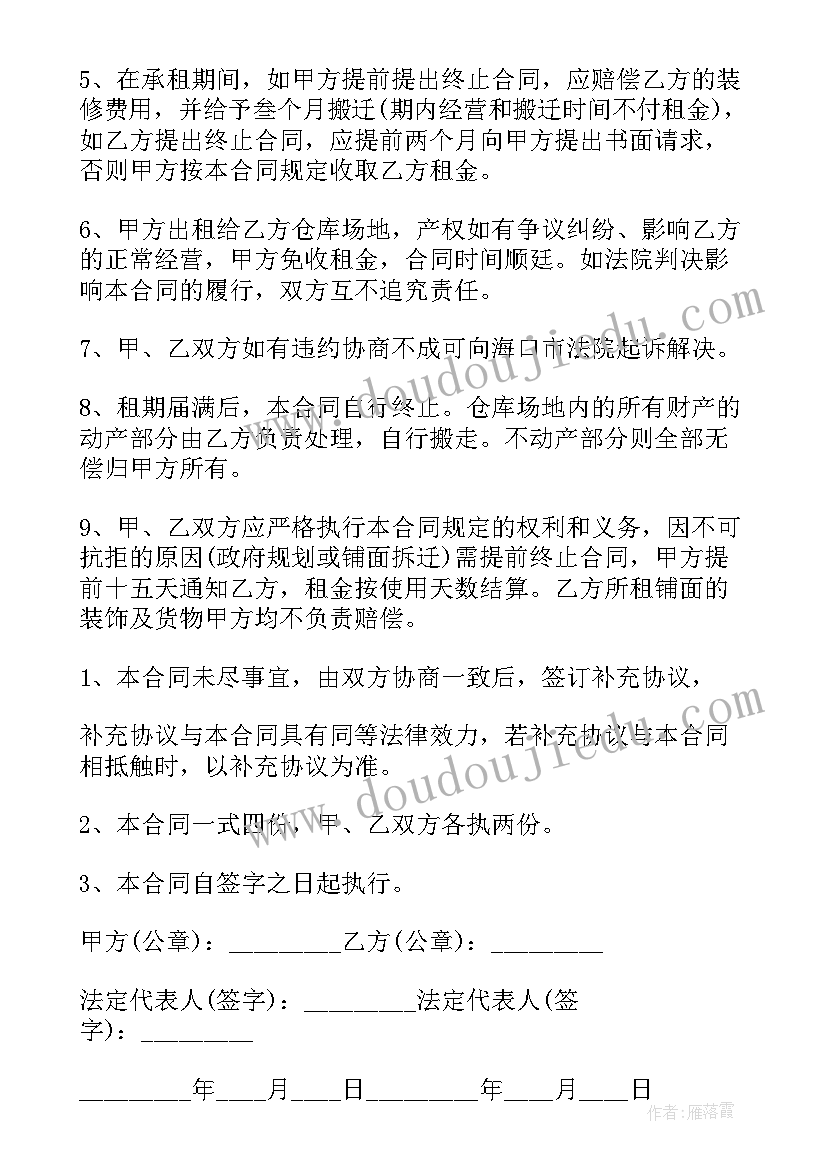 最新仓库租赁合同标准 简单仓库场地租赁合同(通用6篇)