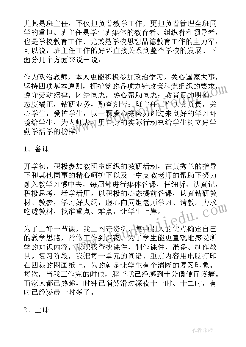 小班教师个人工作总结 教师年终个人工作总结(大全8篇)