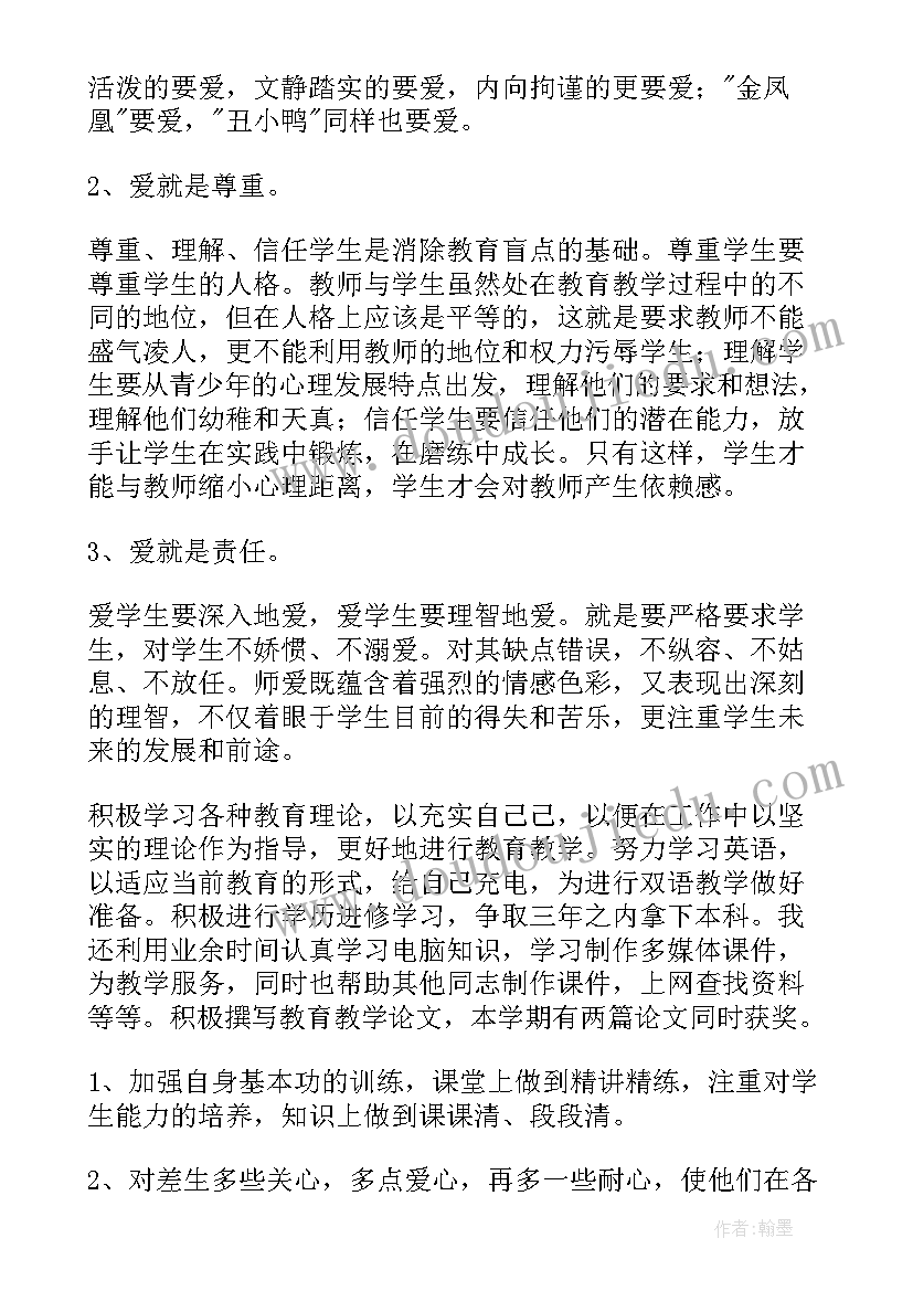 小班教师个人工作总结 教师年终个人工作总结(大全8篇)