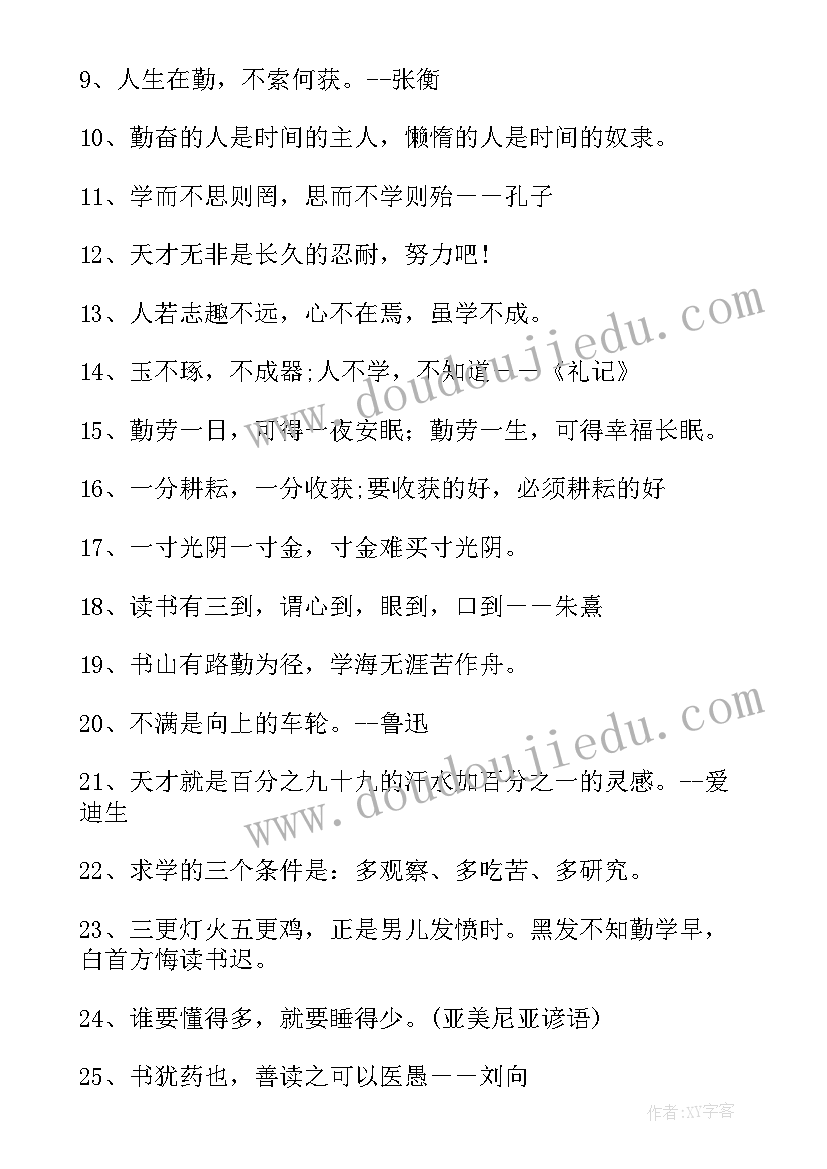 人生名言警句及感悟 名言警句加赏析经典(大全6篇)