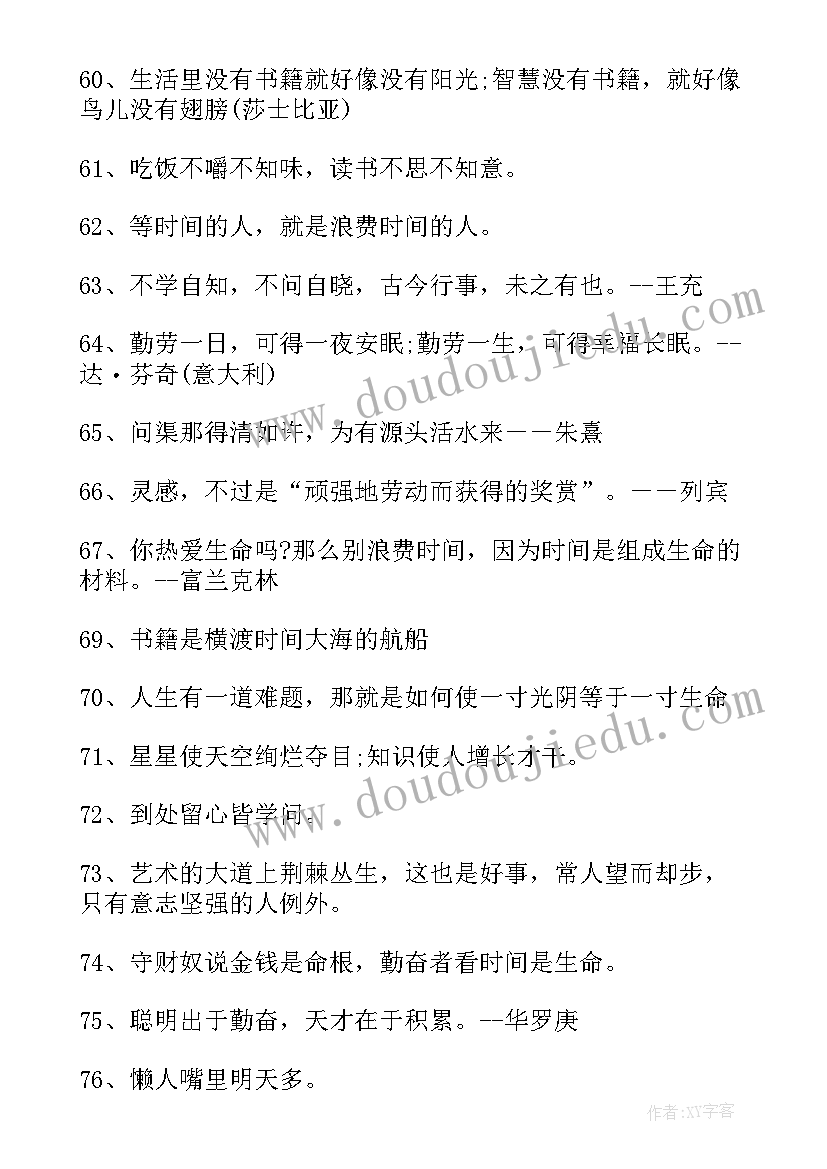 人生名言警句及感悟 名言警句加赏析经典(大全6篇)