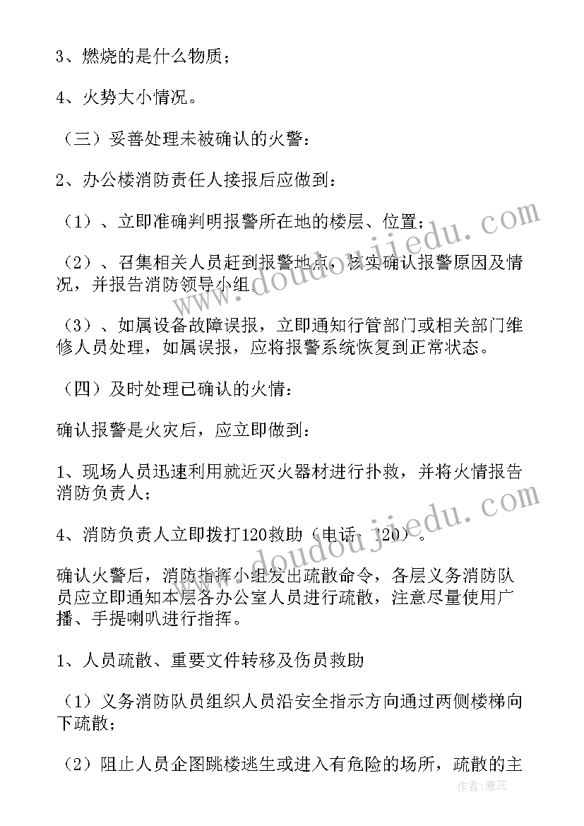 最新火灾应急演练预案脚本(优秀5篇)